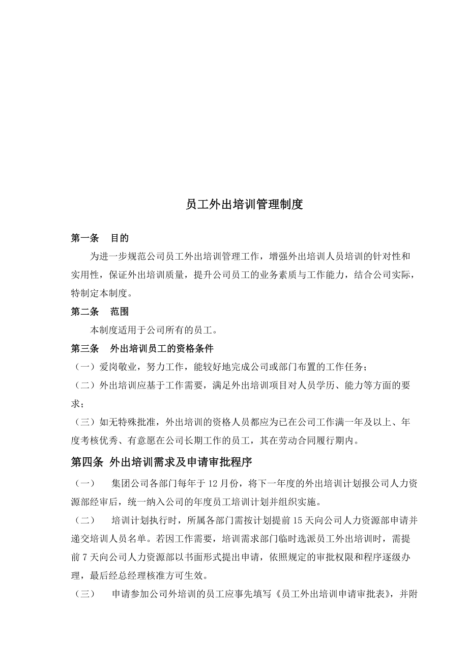 员工公司制度(员工公司制度心得体会总结怎么写)