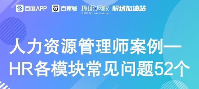 人力资源管理的常见问题(人力资源管理常见问题提问)