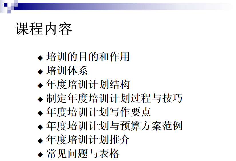 公司2022年度培训计划(2022年度培训计划表完整版)