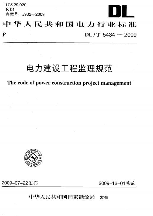 电力建设工程监理(电力建设工程监理基本表式)