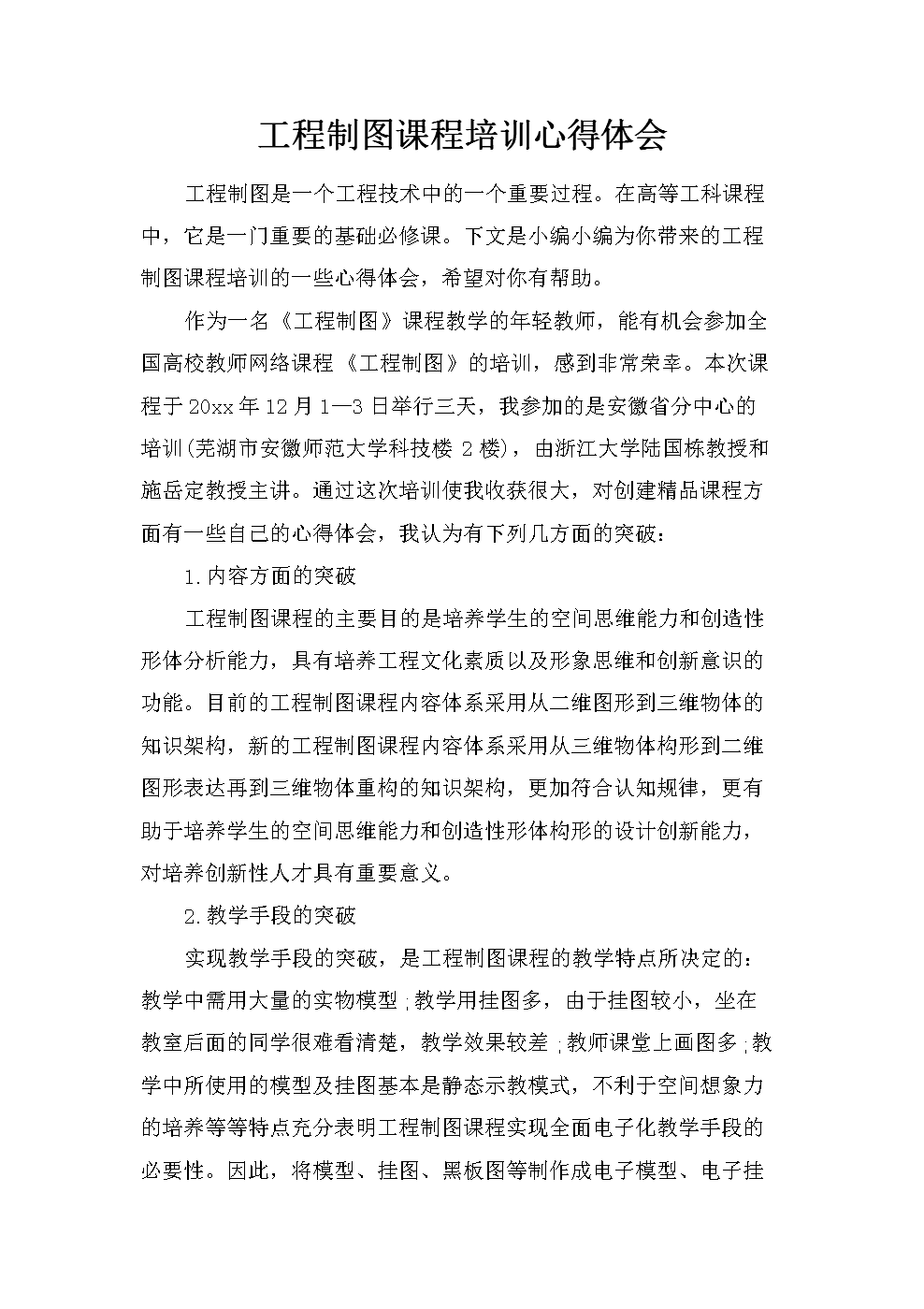 个人培训心得体会总结(个人培训心得体会总结500字)