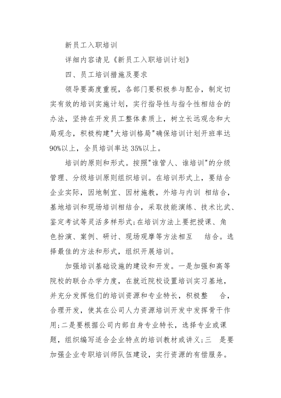 公司培训原则(公司培训的方针)