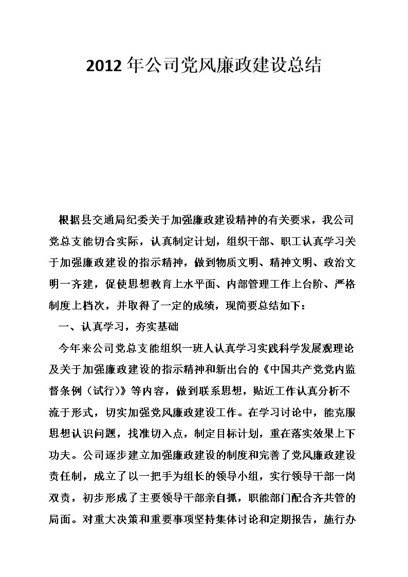 关于公司制度的总结(公司制度管理规定总结)