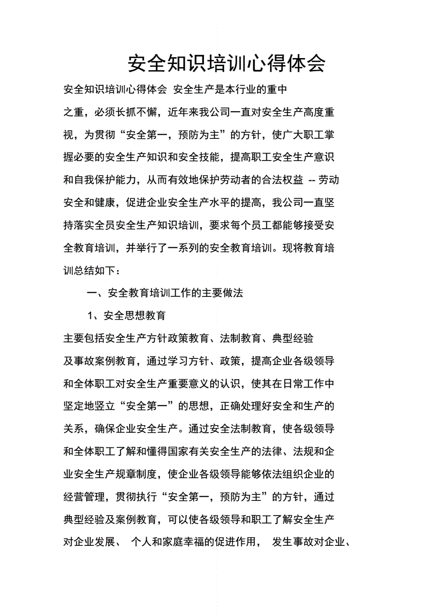 公司培训总结2000字(公司培训总结2000字范文)