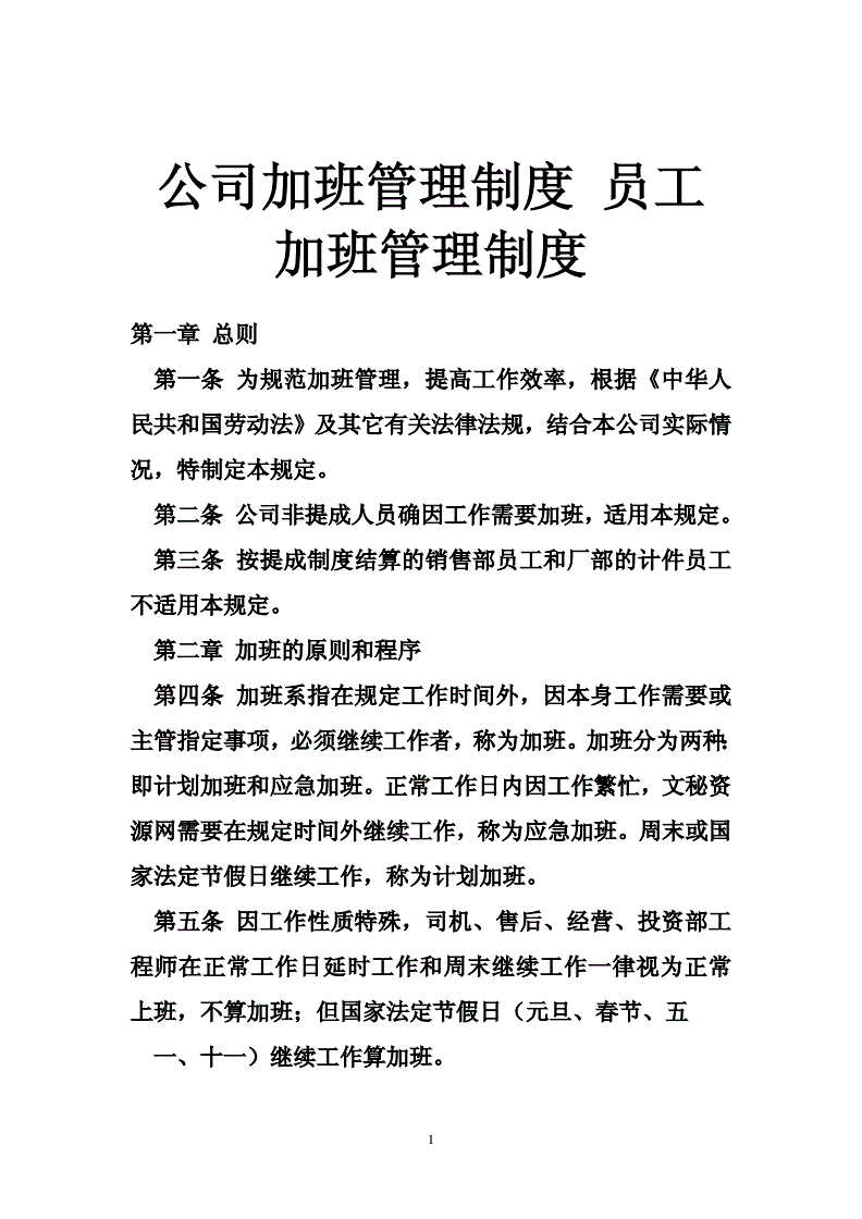 工厂员工规章管理制度(工厂员工管理制度20条)