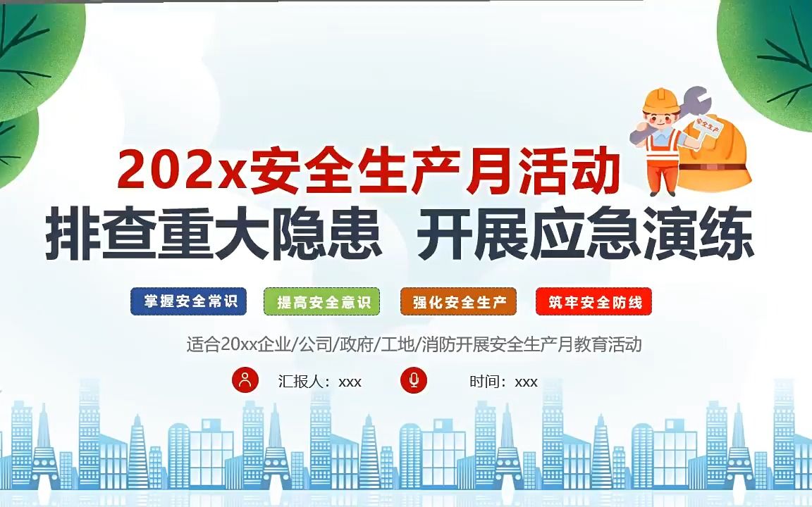 山东省2023年安全生产月活动方案(山东省2023年安全生产月活动方案最新)