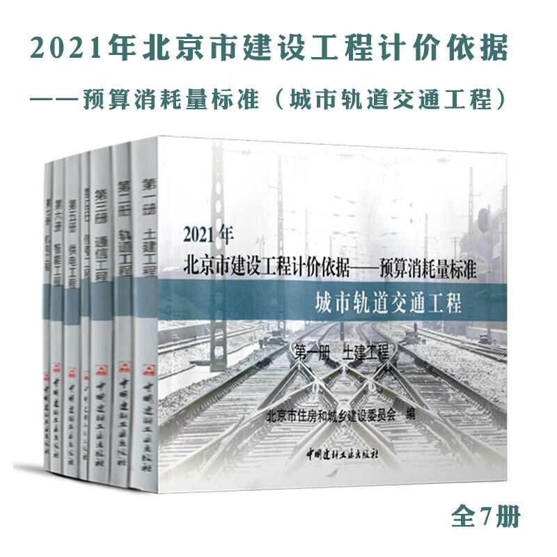 北京建设工程计价依据(北京市建设工程计价依据概算定额)