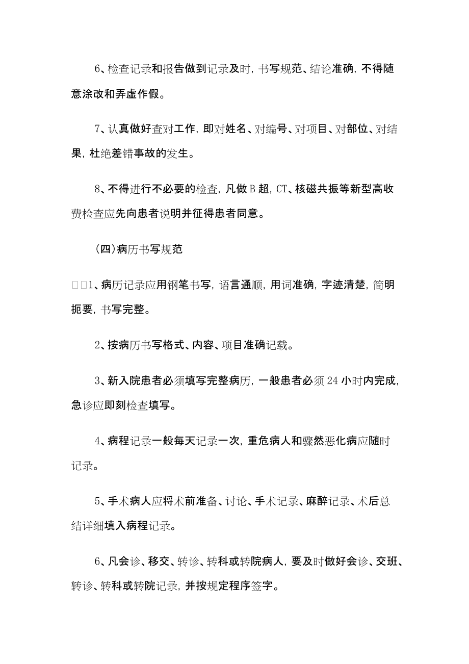 医务人员守则(医务人员遵规守纪)