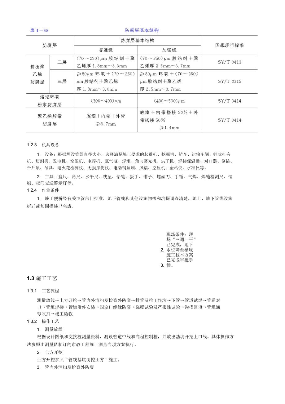 燃气管道建设施工方案(燃气管道建设施工方案怎么写)