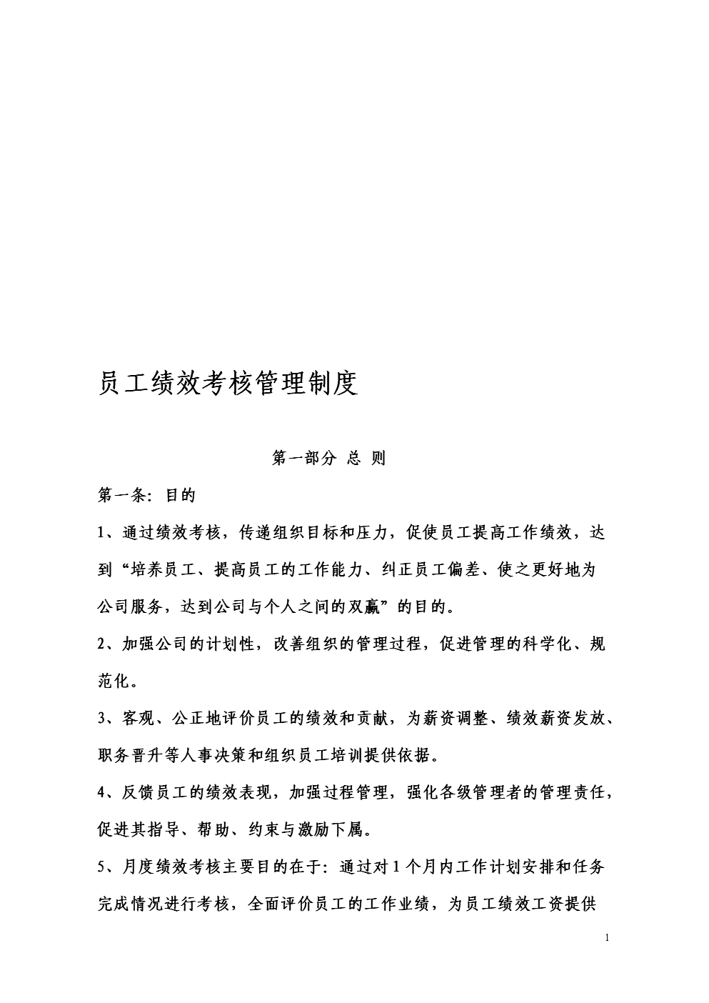 员工的管理制度和方法(员工的管理制度和方法培训心得体会)