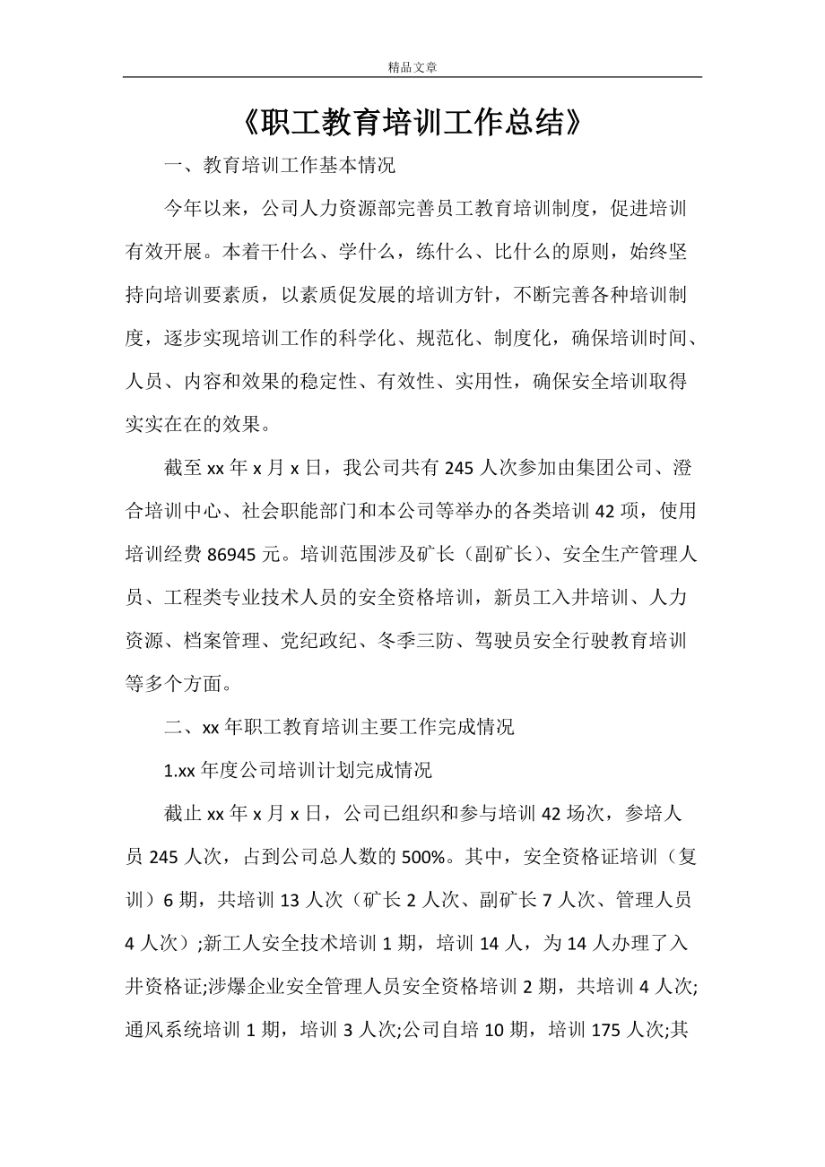 公司新员工入职培训总结(公司新员工入职培训总结发言)