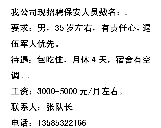 保安招聘信息怎么编辑(保安招聘信息怎么编辑文案)